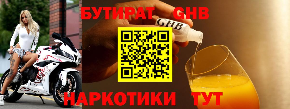 Саров  Бутират жидкий экстази  Вход с VPN 