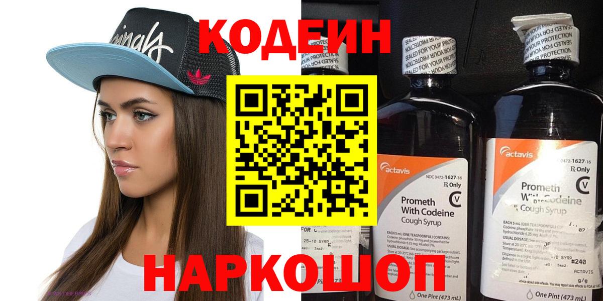 Кодеиновый сироп Lean Purple Drank  Вход с VPN  Саров 