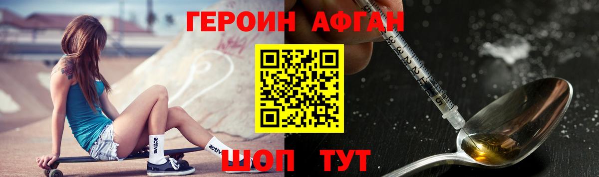 ГЕРОИН хмурый Саров