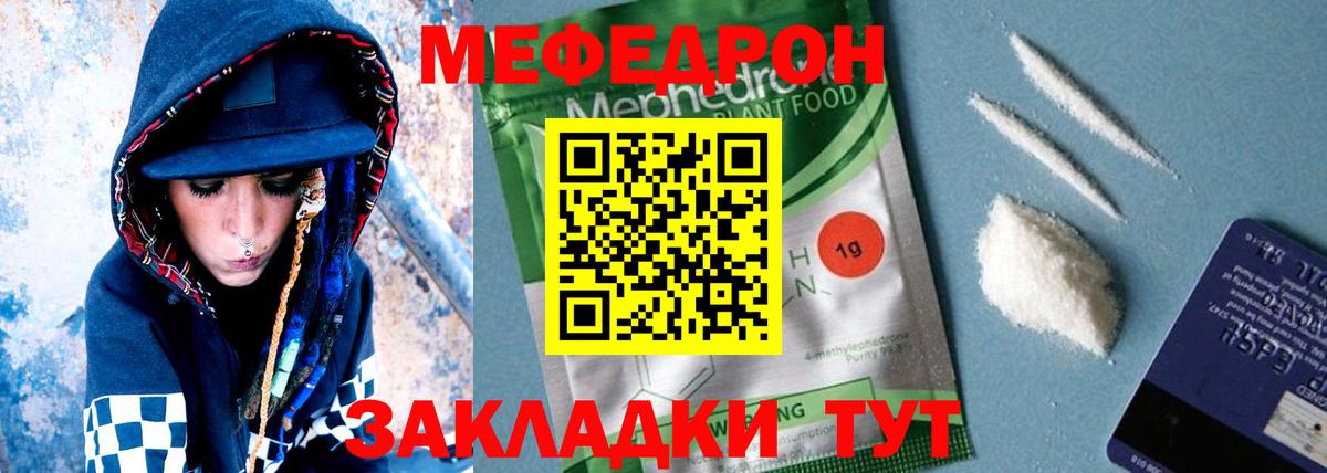 Мефедрон кристаллы Саров